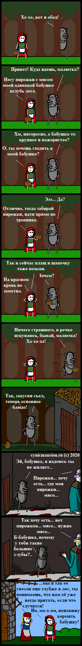 Красношапочное Красношапочное